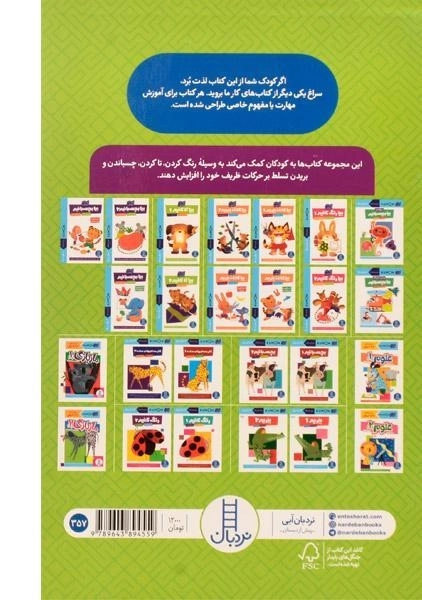 کتاب بیا بچسبانیم 1 (کتاب کار کومن) - 1