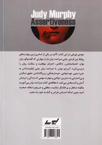 کتاب صراحت بیان | جودی مورفی - 1