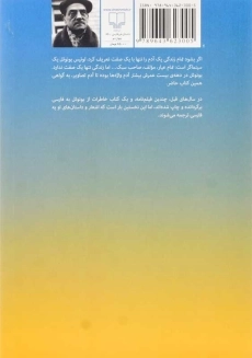 کتاب بونوئلی&zwnj;ها - 1