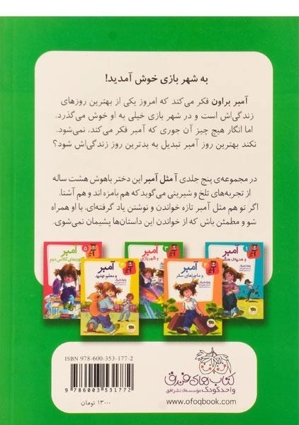 کتاب آ مثل آمبر 3 (آمبر و شهربازی) - 1