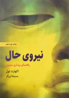 کتاب نیروی حال