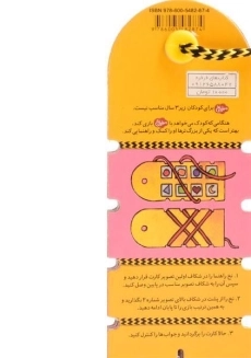 کتاب مینی نخ 6 (در فروشگاه) - 2