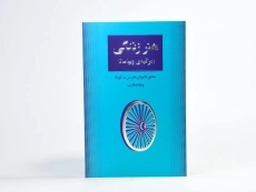 کتاب هنر زندگی - ویلیام هارت - 3