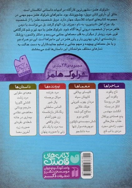 کتاب قتل در روستا ( ماجراهای شرلوک هلمز 3) - 1