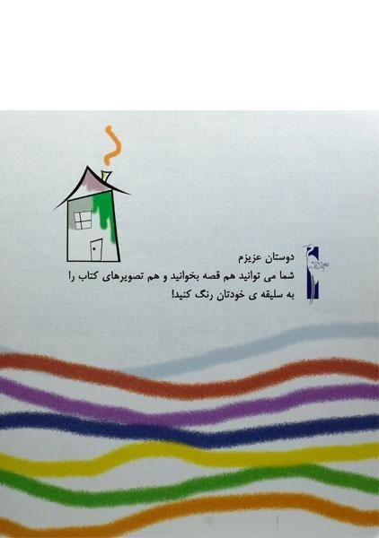 کتاب دنیای رنگی سارا - 1