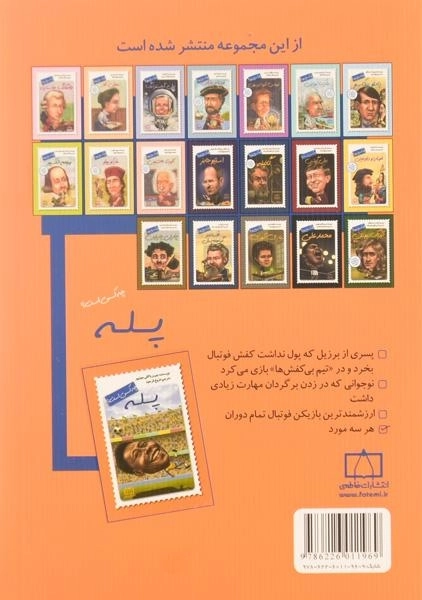 کتاب پله چه کسی است؟ - 1