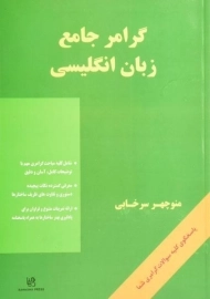 کتاب گرامر جامع زبان انگلیسی