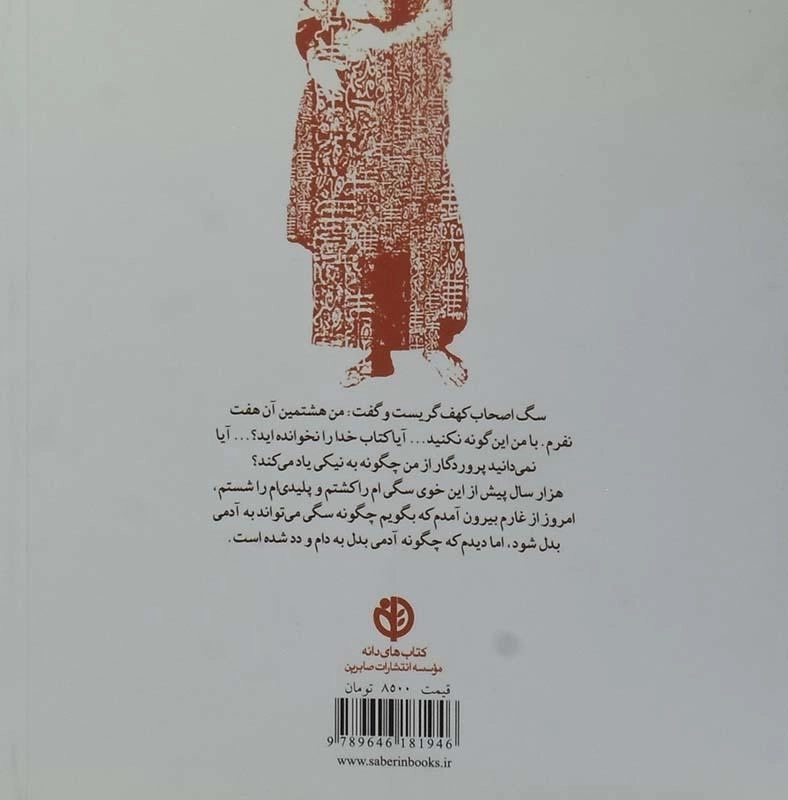 کتاب من هشتمین آن هفت نفرم - عرفان نظرآهاری - 1