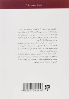 کتاب آموری اثر الکساندر دوما - 1