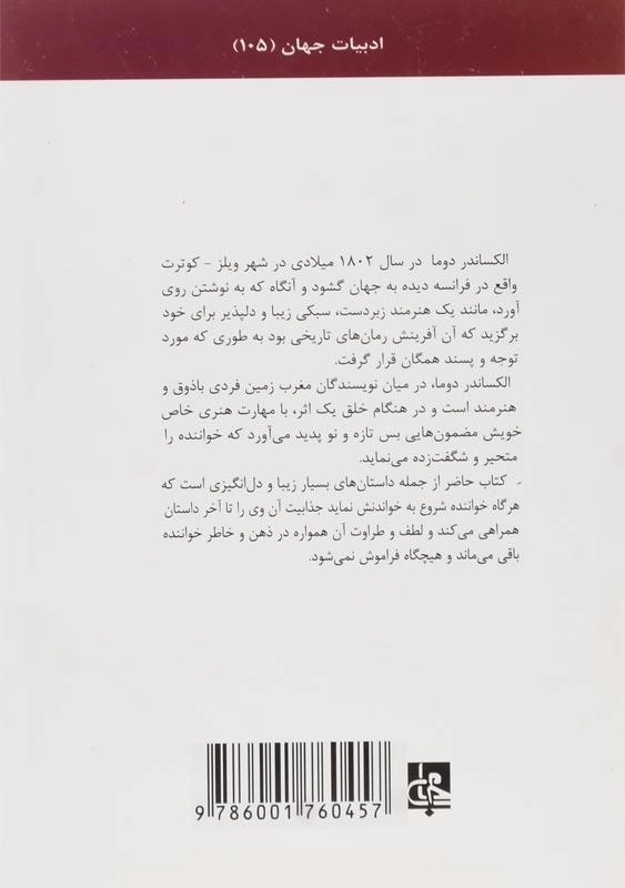 کتاب آموری اثر الکساندر دوما - 1