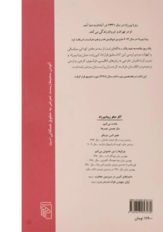 کتاب یک روز مانده به عید پاک - زویا پیرزاد - 1