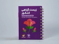 کتاب لقمه طلایی زیست گیاهی کنکور مهروماه - 2