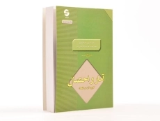 کتاب آمار و احتمال و کاربرد آن در اقتصاد | هادی رنجبران - 3