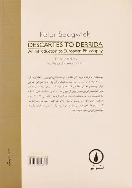 کتاب دکارت تا دریدا (مروری بر فلسفه ی اروپایی) سجویک - 1