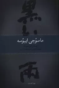 کتاب باران سیاه