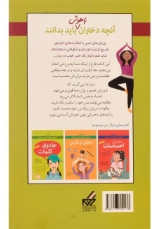 کتاب دختران و ورزش