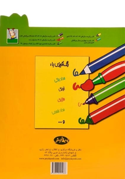 کتاب شعر و نقاشی برای 2 ساله ها - 1