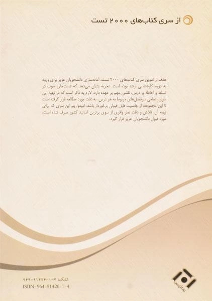 کتاب 2000 تست اقتصاد کلان | محسن نظری - 1