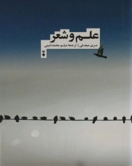 کتاب علم و شعر
