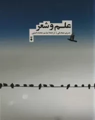 کتاب علم و شعر