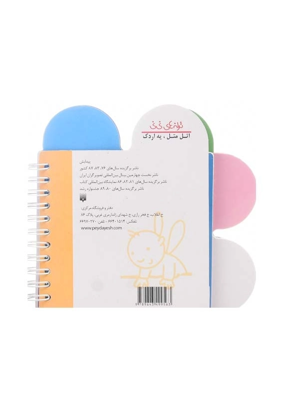 کتاب اتل متل یه اردک (ترانه های نی نی) - 1