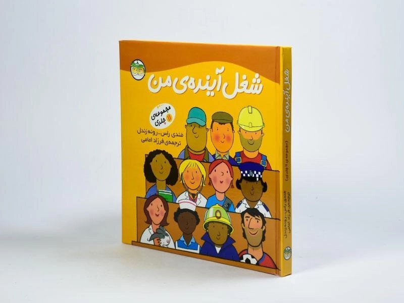 کتاب شغل آینده ی من (مجموعه 11 جلدی) - 2
