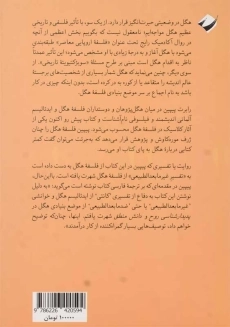 کتاب ایدئالیسم هگل؛ خشنودی های خودآگاهی - 1