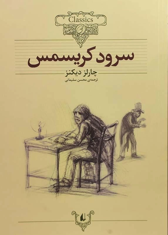 کتاب سرود کریسمس (کلکسیون کلاسیک) - 0