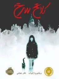 کتاب کلاغ سرخ