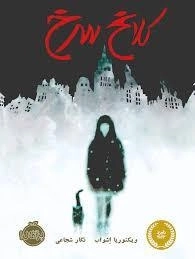 کتاب کلاغ سرخ