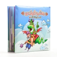 کتاب رستم و اکوان دیو (قصه های شاهنامه 3) - 1