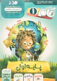 فیلم آموزشی گام 1 (پایه اول دبستان) مداد