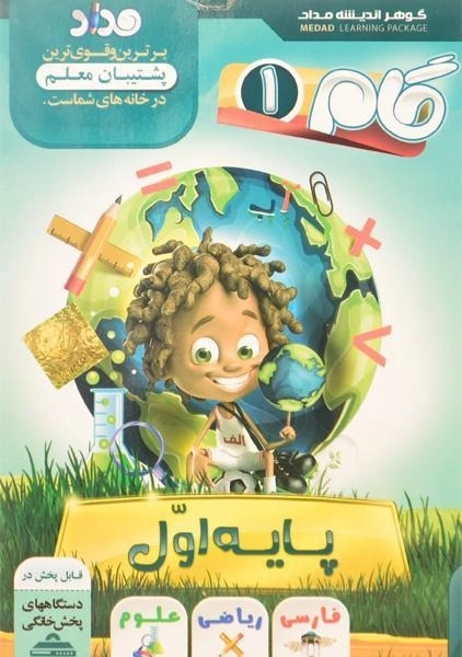 فیلم آموزشی گام 1 (پایه اول دبستان) مداد
