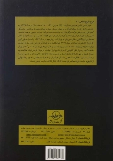 کتاب خاطرات دنیس رایت - 1