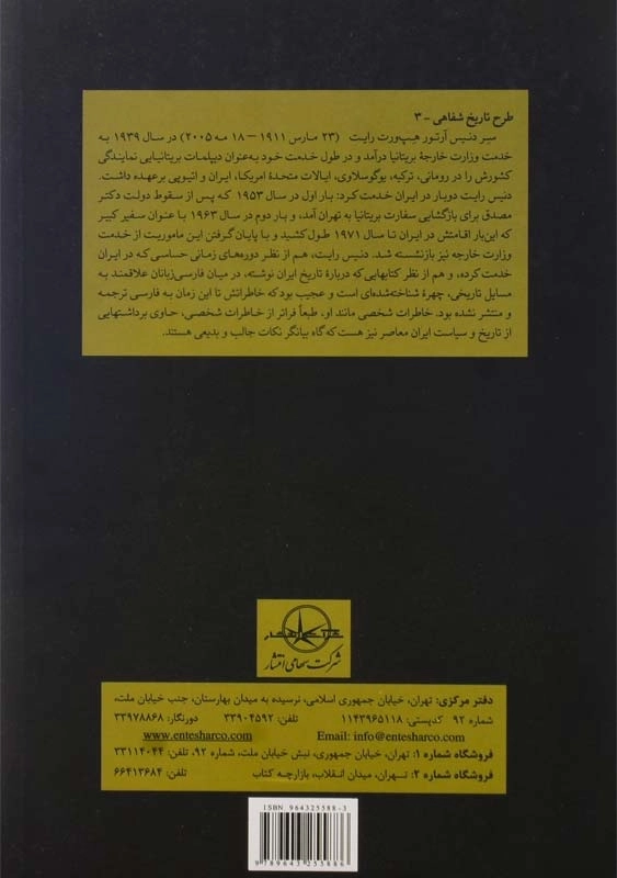 کتاب خاطرات دنیس رایت - 1