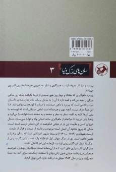 کتاب پیرمرد و دریا