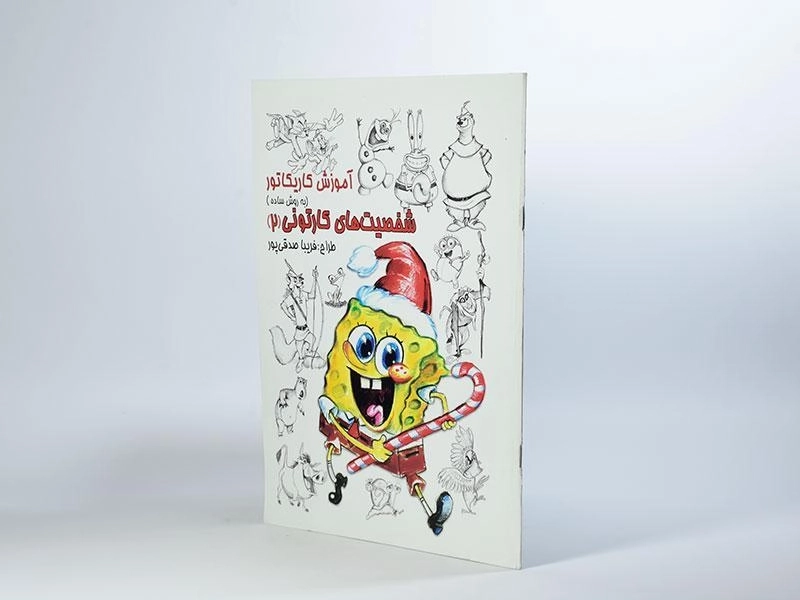 کتاب آموزش کاریکاتور به روش ساده (شخصیت های کارتونی 2) - 2