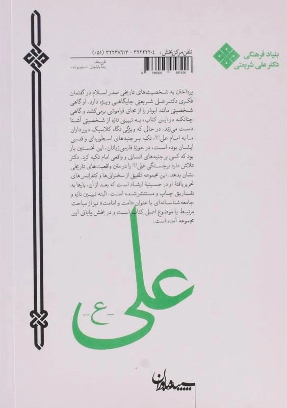 کتاب علی (ع) - علی شریعتی - 1