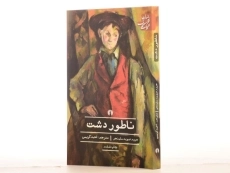 کتاب ناتور دشت