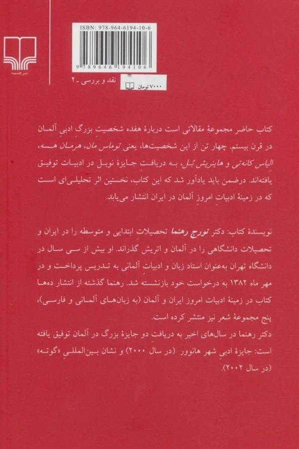 کتاب ادبیات امروز آلمان | نشر چشمه - 1