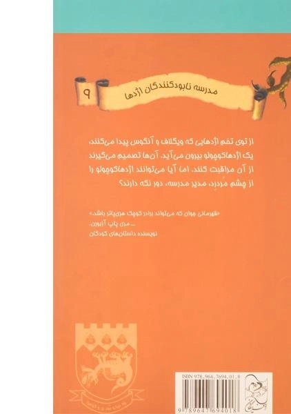 کتاب تربیت اژدها در 97 مرحله (مدرسه نابودکنندگان اژدها 9) - 1