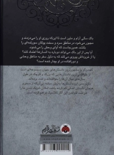 کتاب آوای وحش