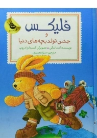 کتاب فلیکس و جشن تولد بچه های دنیا