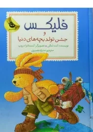 کتاب فلیکس و جشن تولد بچه های دنیا