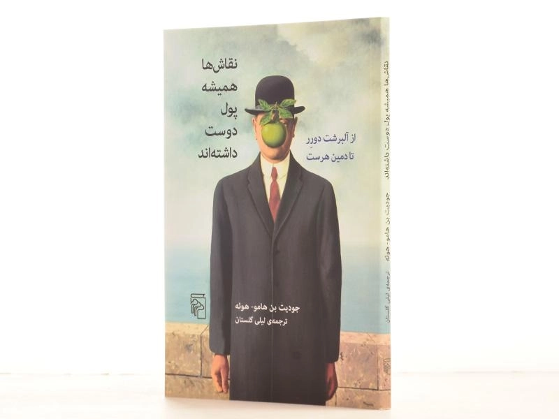 کتاب نقاش ها همیشه پول دوست داشته اند - بن هامو - 2