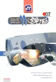 کتاب دروس طلایی یازدهم الکترونیک کاگو