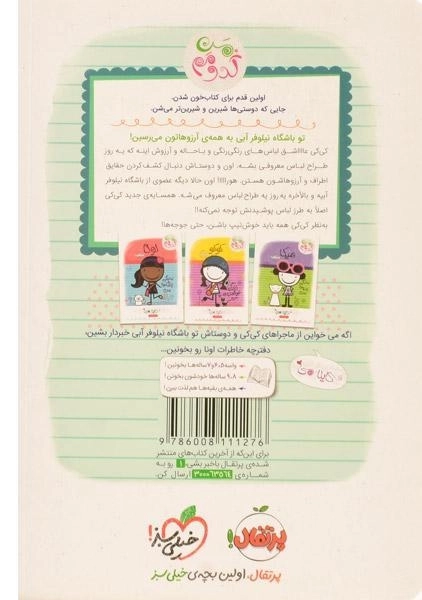 کتاب کی کی، زندگی زیبای من (من کدومم 1) - 1