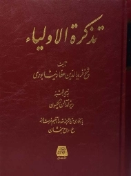 کتاب تذکره الاولیاء