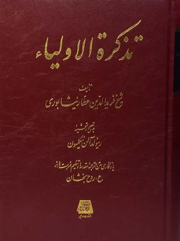 کتاب تذکره الاولیاء