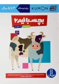 کتاب بچسبانیم 2